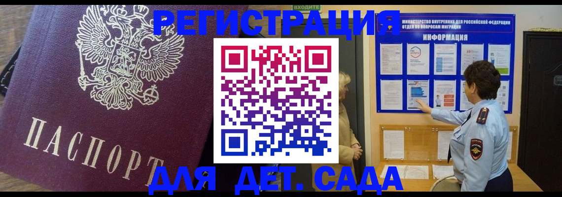 регистрация для дет. сада в Кандалакше