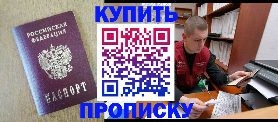 временная прописка в Кандалакше