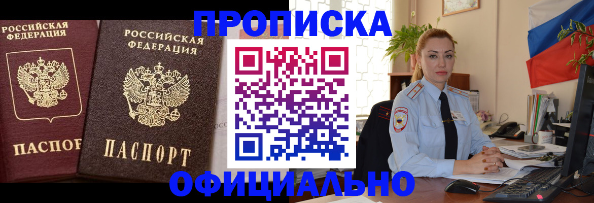 прописка регистрация в Кандалакше