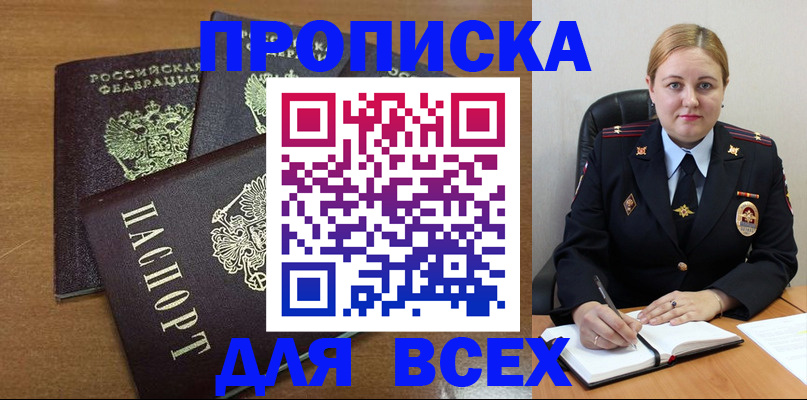 прописка для работы в Кандалакше