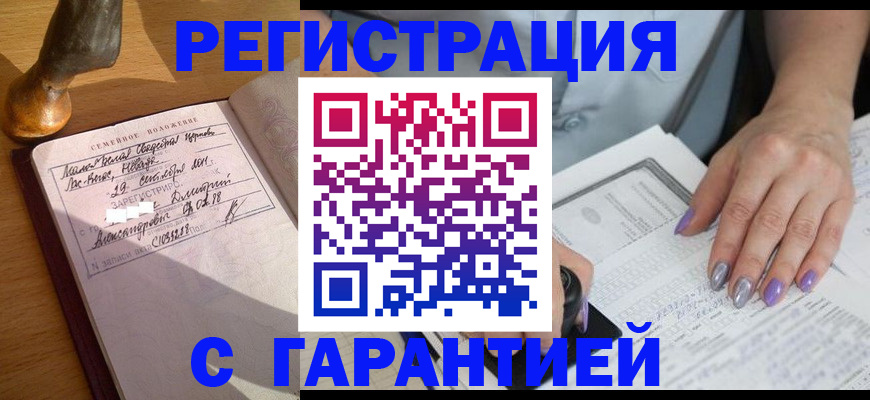 прописка ребенка в Кандалакше